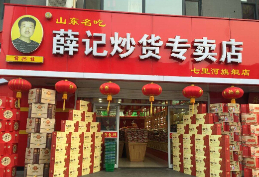 请进小刘瓜子炒货店赚钱吗年利润高达十几万？