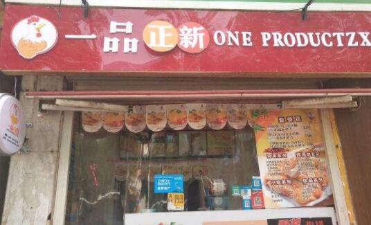 开一家一品正新鸡排店需要多钱?如果说只需要几万元呢