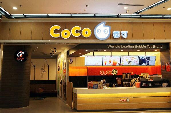 上海开一家coco都可要多少钱?加盟者告诉你它的投入不大